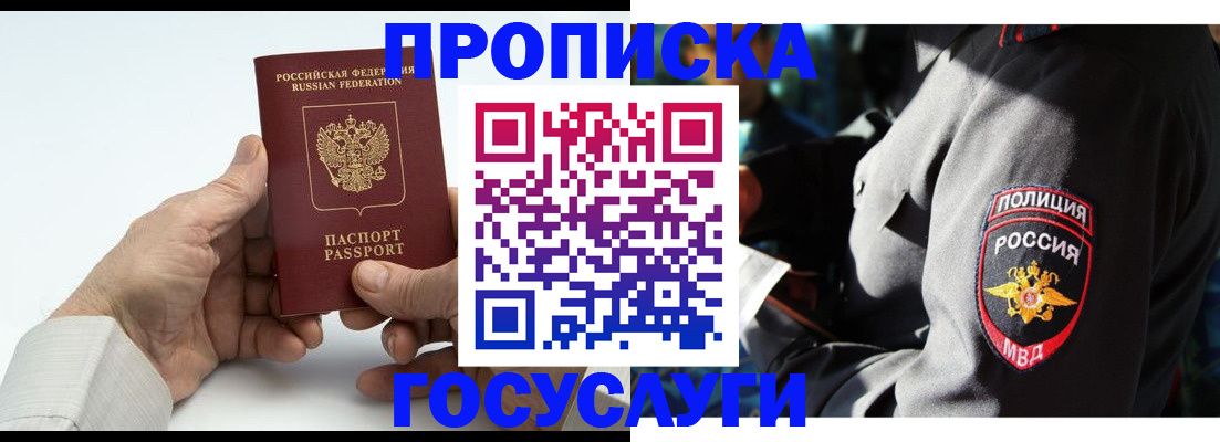 временная регистрация собственник в Жуковке