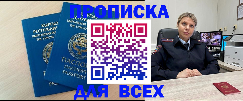 прописка паспорт в Жуковке