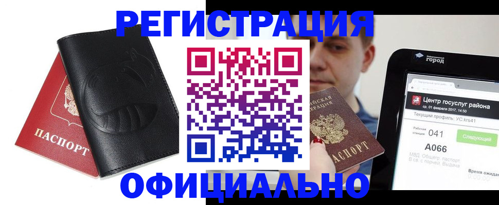 прописка гарантия в Жуковке