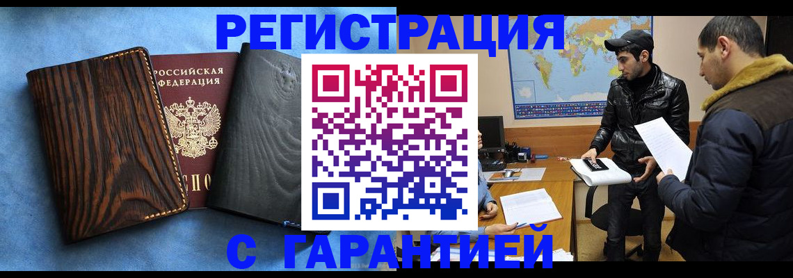 временная регистрация купить в Жуковке