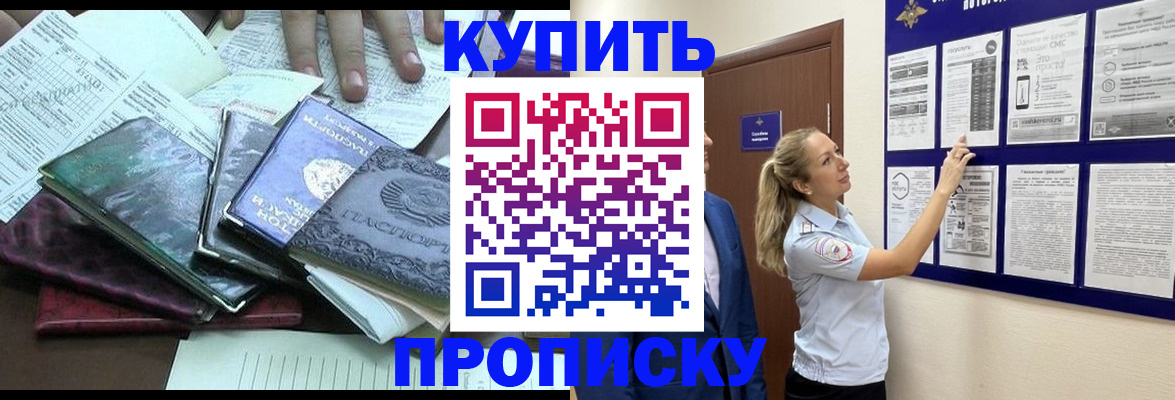прописка для военкомата в Жуковке